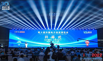 芯盛智能亮相中国电子信息博览会（CITE2022），助力产业发展