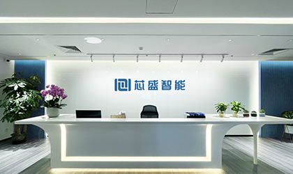进阶！芯盛智能荣获国家高新技术企业认定
