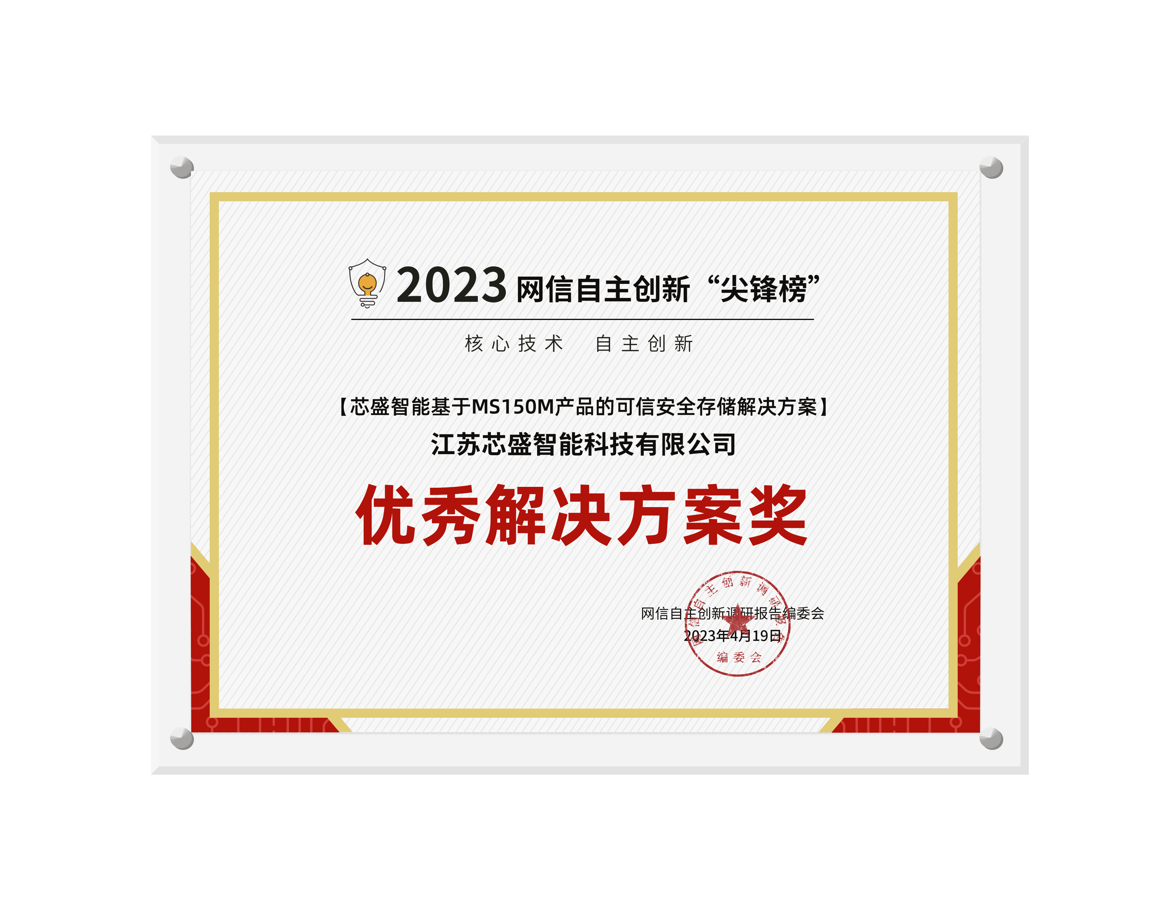 优秀解决方案奖