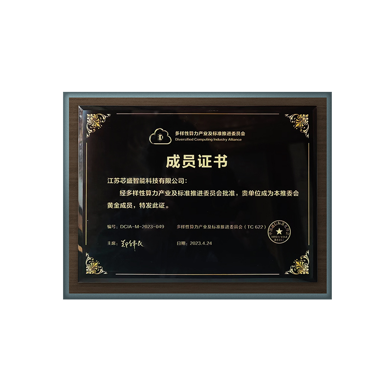多样性算力产业及标准推进黄金成员单位