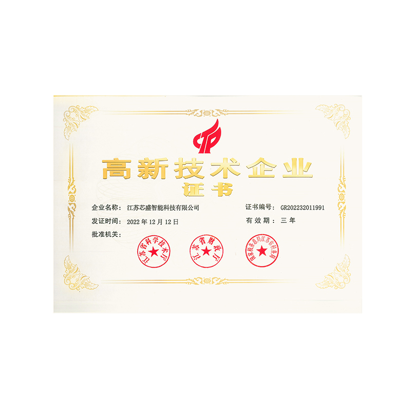 国家高新技术企业