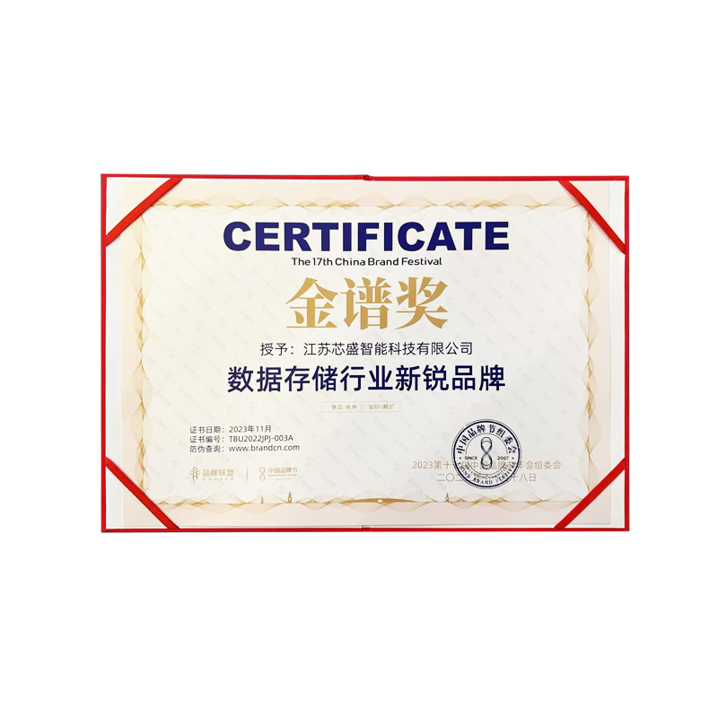 中国品牌节金谱奖