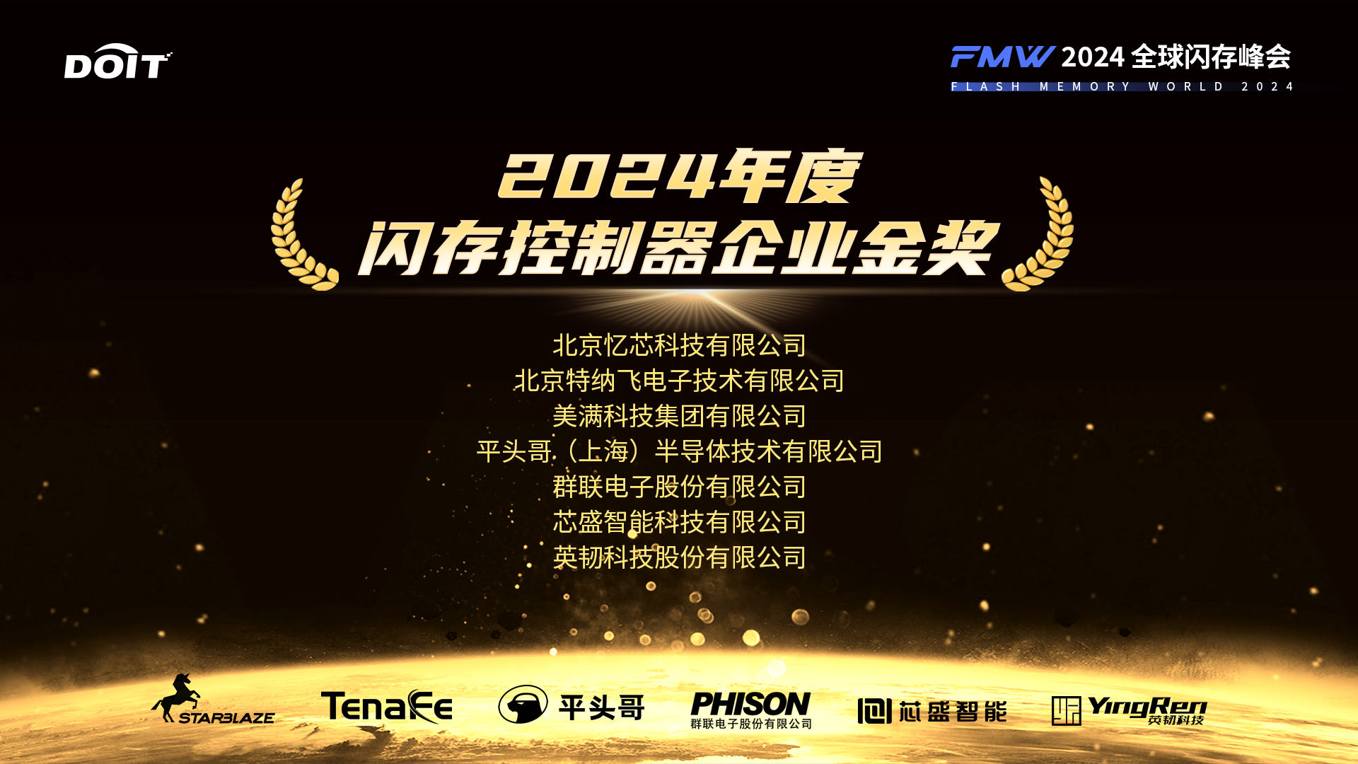 芯盛智能荣登2024闪存风云榜，获十大闪存控制器企业金奖！