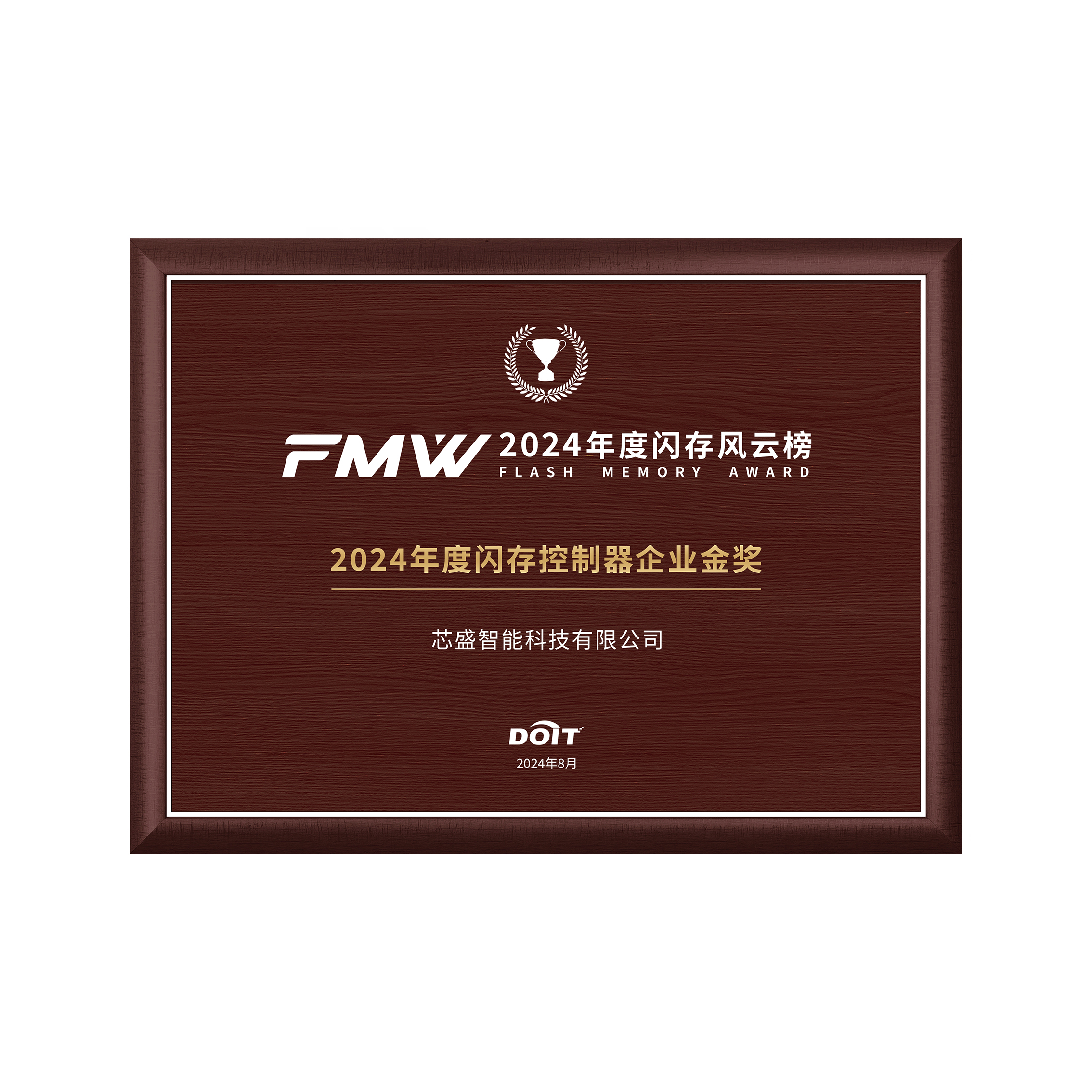 2024十大闪存控制器企业金奖