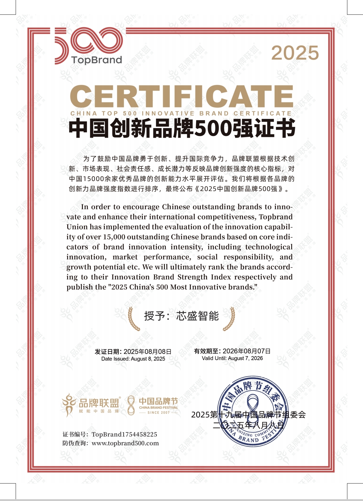 中国创新品牌500强.jpg