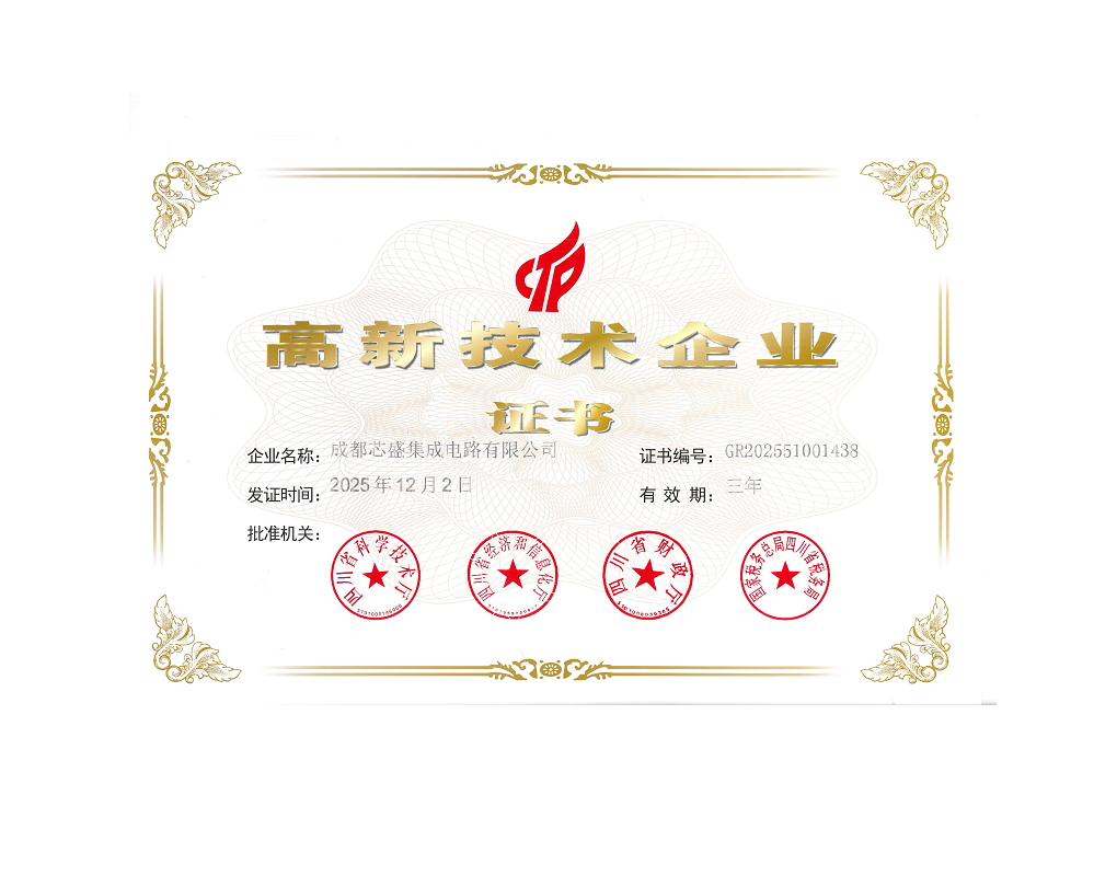 高新技术企业