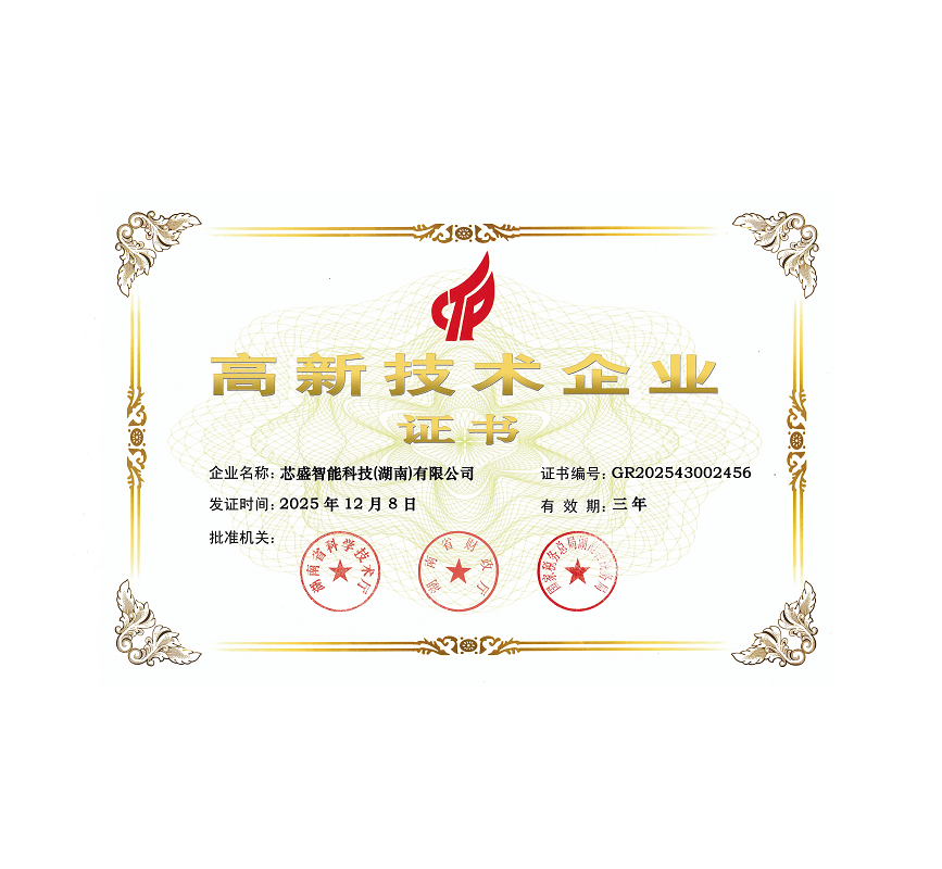 高新技术企业